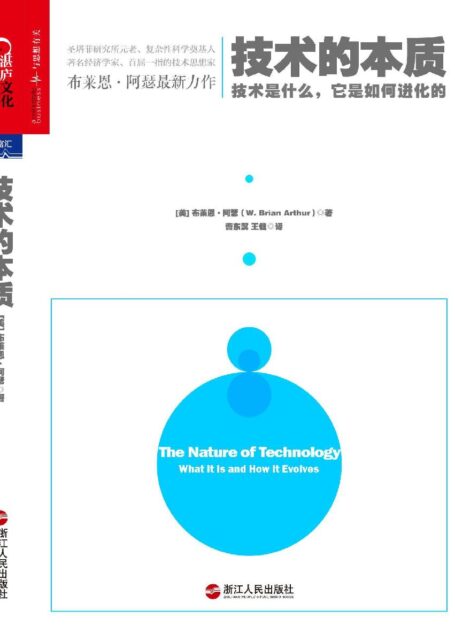 技术的本质:技术是什么,它是如何进化的