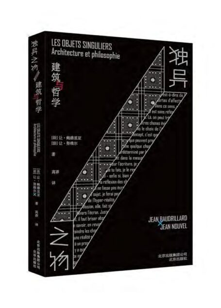 独异之物:建筑与哲学
