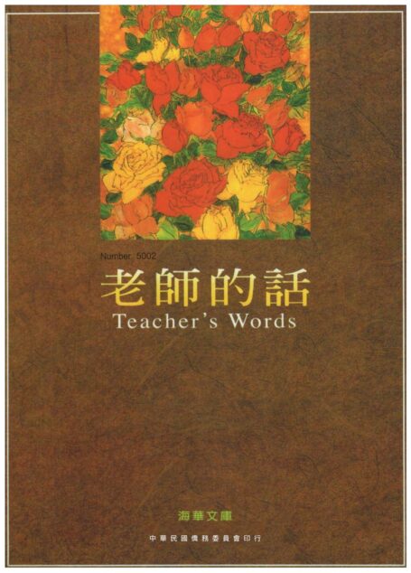 老師的話 Teacher’s Words