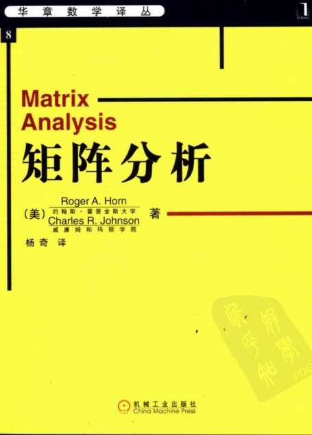 矩阵分析