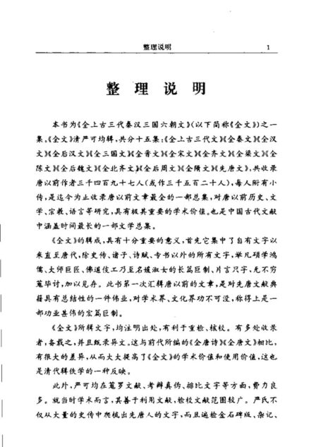 全上古三代秦汉三国六朝文08_全齐文_10_全陈文