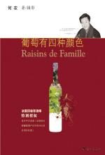 葡萄有四种颜色
