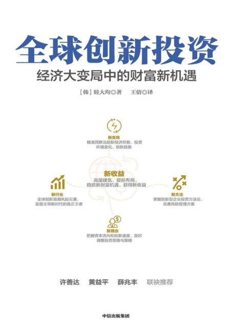 全球创新投资