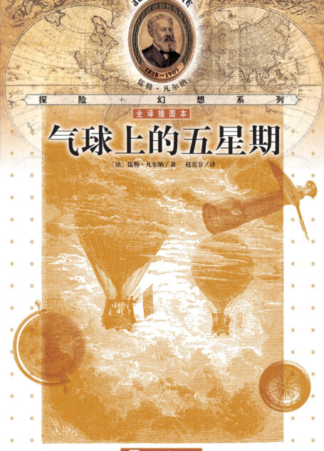 气球上的五星期