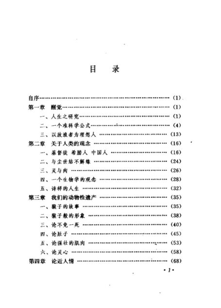 林语堂全集 第21卷 生活的艺术