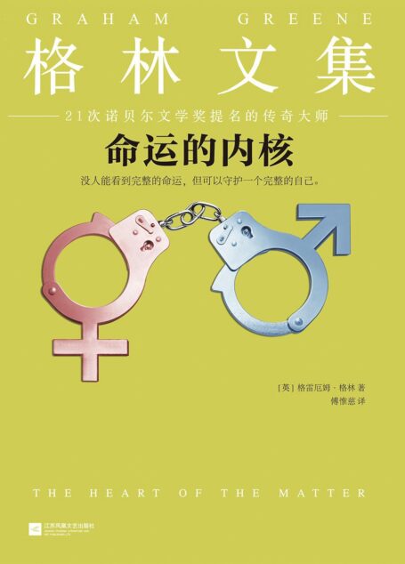命运的内核