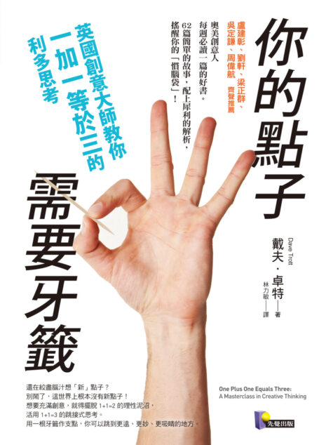 你的點子需要牙籤