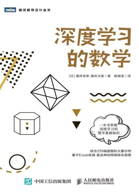 深度学习的数学