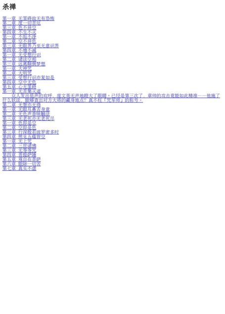 杀禅