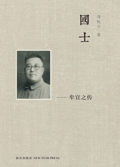 国士