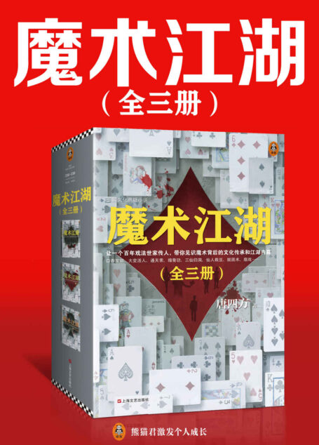 魔术江湖(全三册)