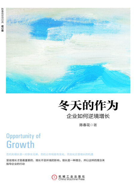 冬天的作为:企业如何逆境增长(修订版)