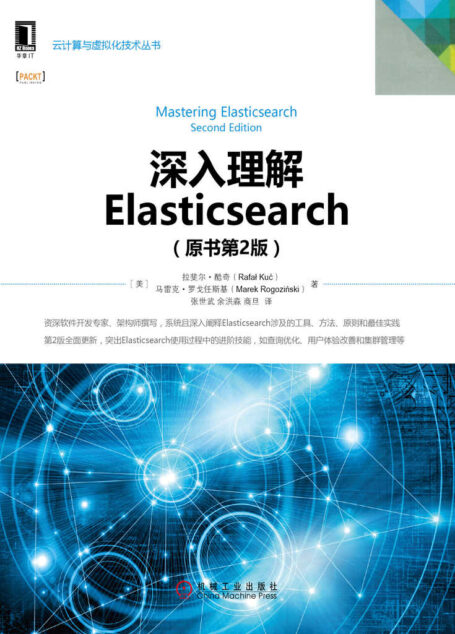 深入理解Elasticsearch(原书第2版)