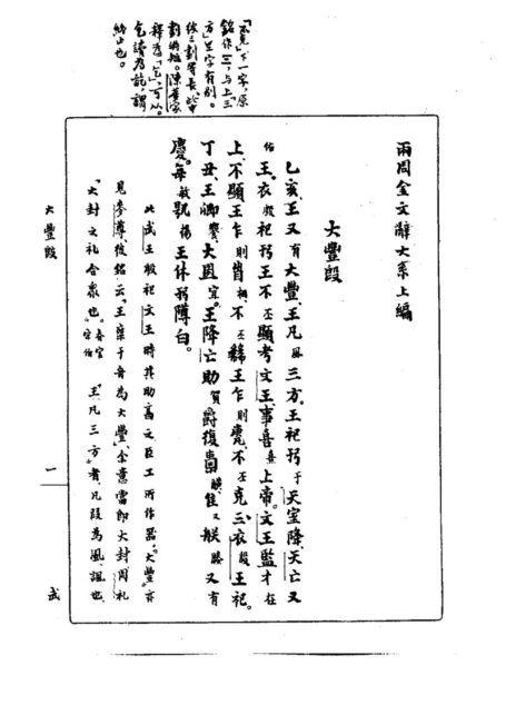 郭沫若全集·考古编第08卷 两周金文辞大系图录考释3【万卷书城】