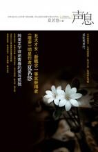 声息:最美时光,至深爱恋