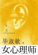 女心理师(上)