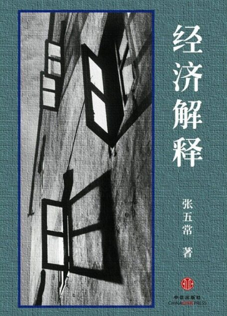 经济解释（四卷本）
