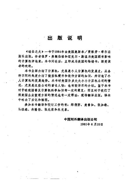 硅谷之火-个人计算机的故事