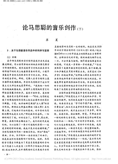 论马思聪的音乐创作_下_苏夏
