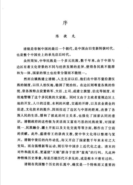 清代人物传记料研究