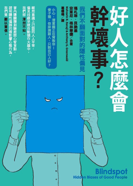 好人怎麼會幹壞事?