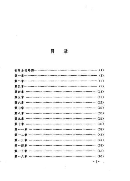 林语堂全集 第12卷 武则天传