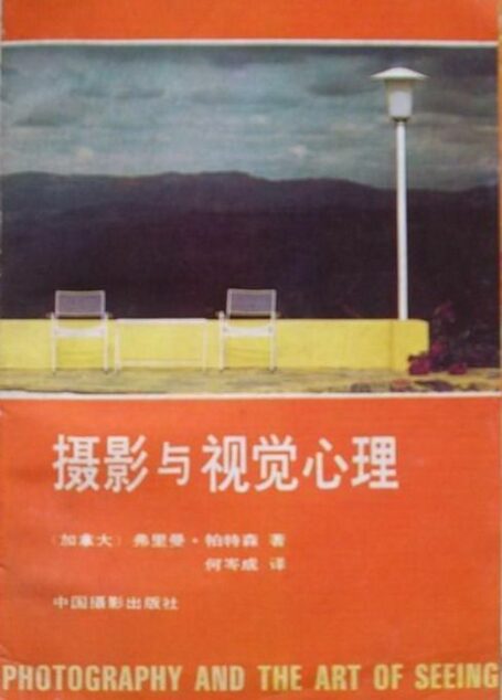 摄影与视觉心理