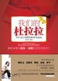 杜拉拉经典全记录:我们的杜拉拉