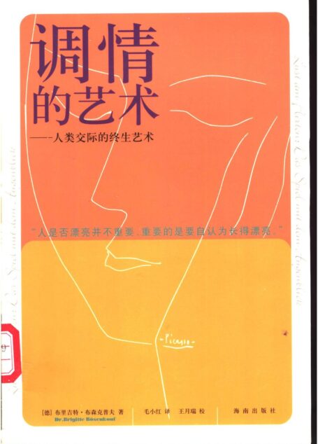 调情的艺术
