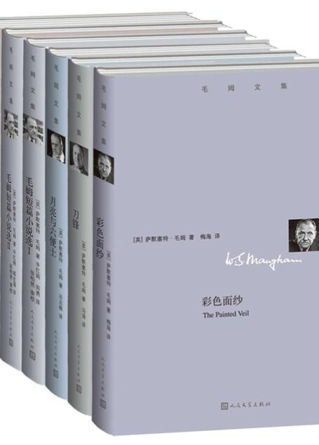 毛姆文集:全6册