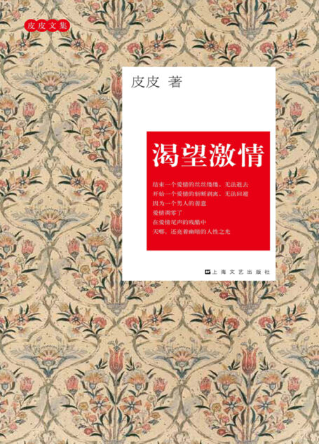 渴望激情