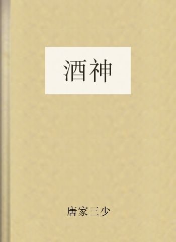 酒神