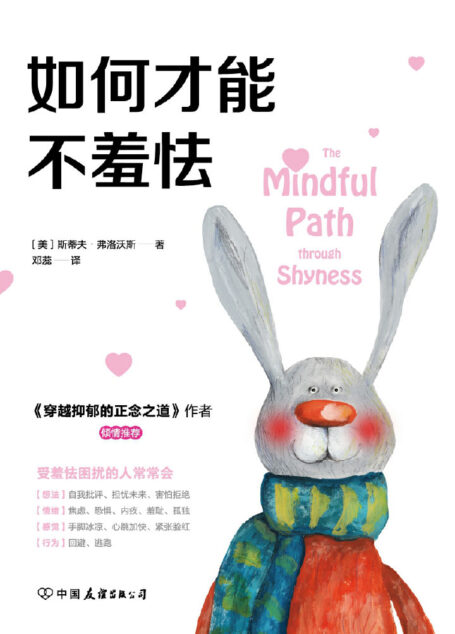 如何才能不羞怯