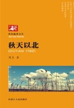 秋天以北