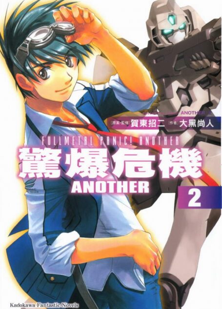 驚爆危機II ANOTHER2