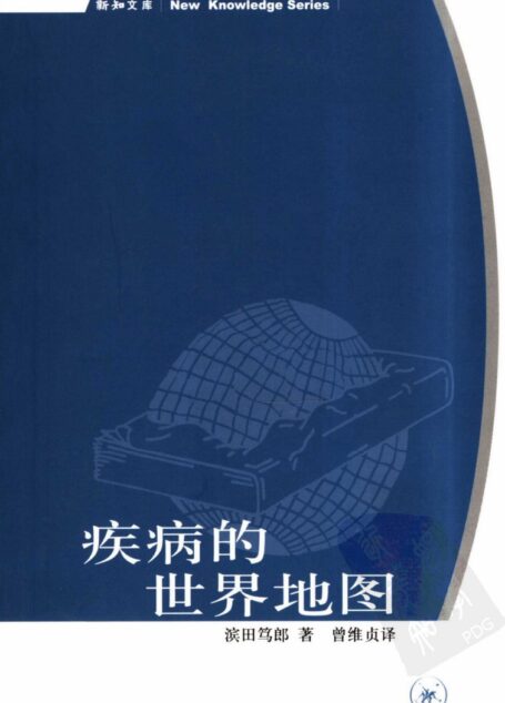疾病的世界地图