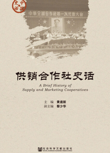 供销合作社史话