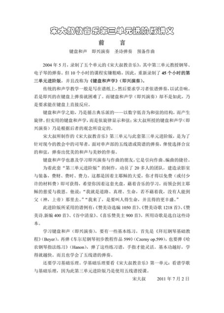 宋大叔教音乐第三单元进阶版讲义:键盘和声学