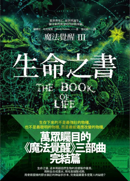 魔法覺醒Ⅲ:生命之書