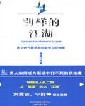 那个别样的江湖