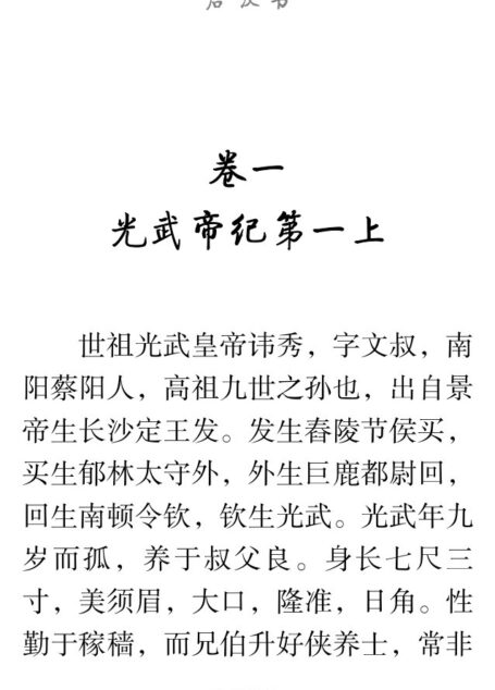 后汉书
