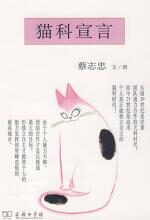 猫科宣言