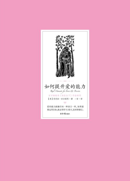 如何提升爱的能力