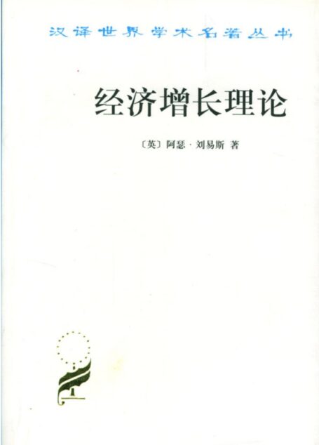 经济增长理论