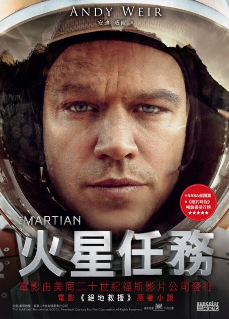 火星任務