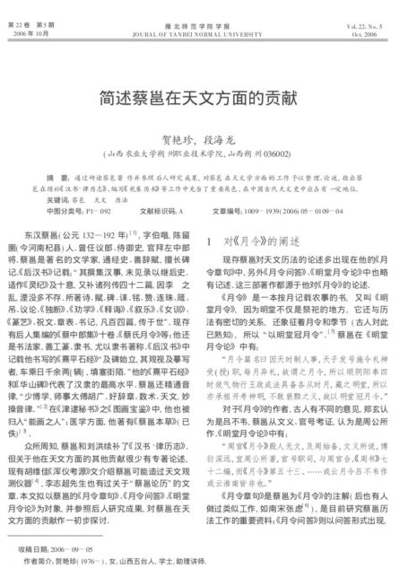 简述蔡邕在天文方面的贡献