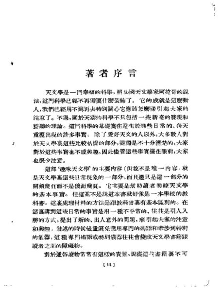 趣味天文学