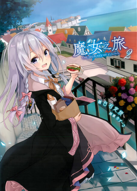 魔女之旅 02