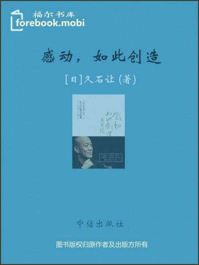 感动,如此创造