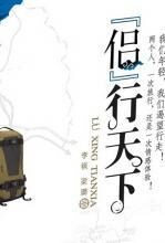 侣行天下:一本情侣们外出旅游时值得一读的佳作